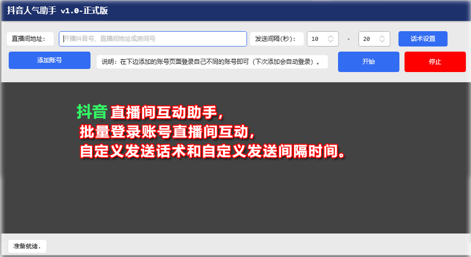 抖音人气助手界面预览