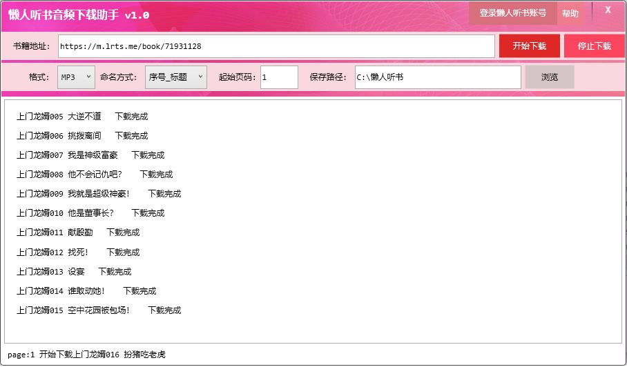 懒人听书下载助手